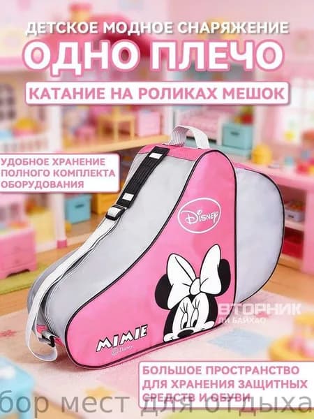 Сумка для роликов