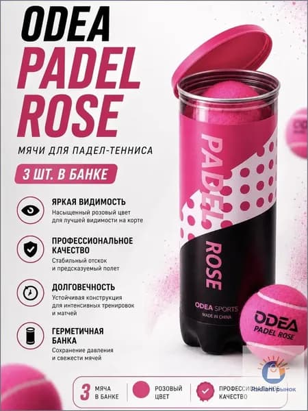Мячи для падел тенниса PADEL ROSE PREMIUM
