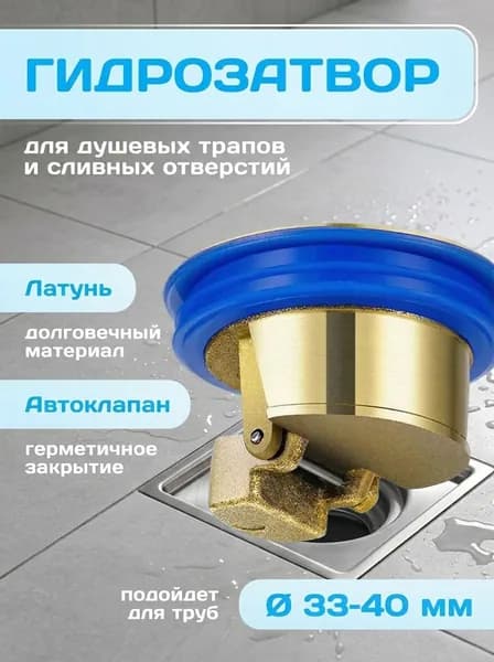 Сухой гидрозатвор 33-40 мм для канализации, душевого трапа, клапан от запаха,SUNINLIFE