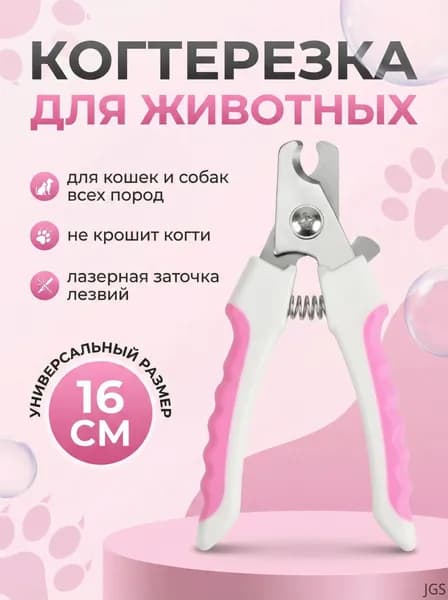 Когтерез для кошек и собак с ограничителем, кусачки для животных, ножницы для стрижки когтей крупных, средних и мелких пород