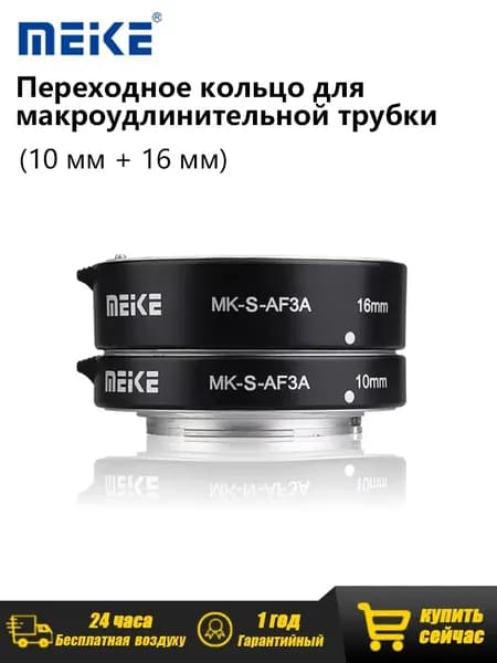 Meike Объектив  MK-S-AF3A для Sony E, комплект 10 мм + 16 мм, металлический байонет, поддержка AF и EXIF