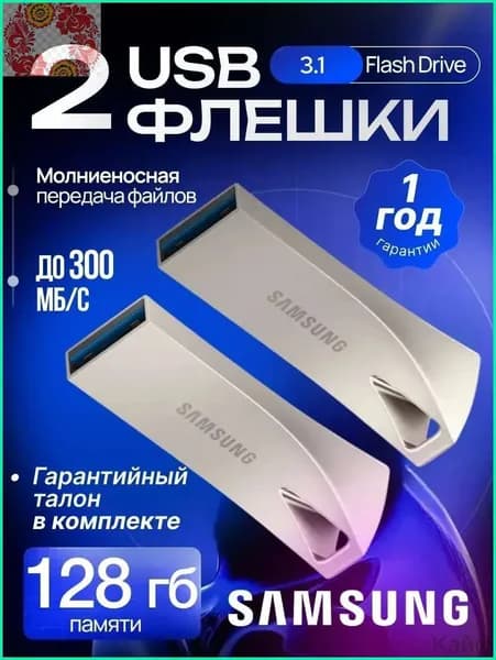 USB Флеш-накопитель silver 256гб