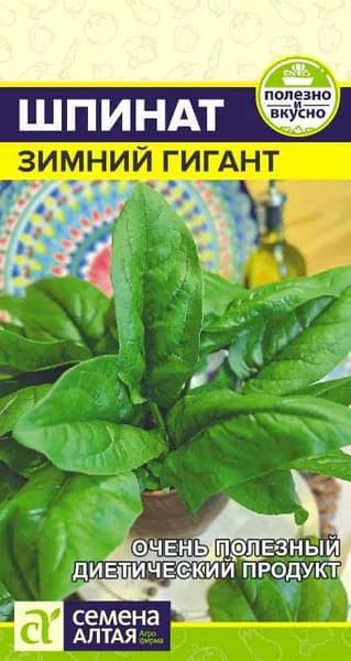 Семена Шпинат Зимний Гигант/Семена Алтая/цп 1 гр.