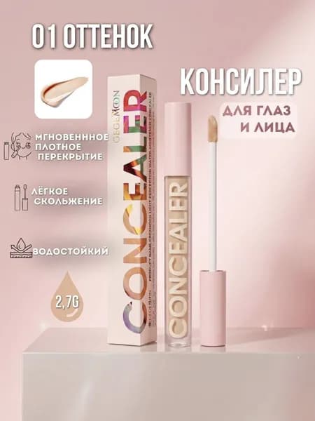 Консилер для глаз маскирующий стойкий с естественным финишем 01