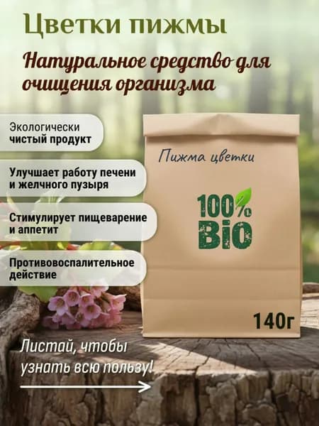 Пижма цветки (дикая рябинка), 140г/ Противопаразитарное средство от глистов, желчегонное для печени и ЖКТ