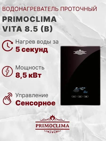 Водонагреватель проточный PC VITA 8.5 (B) электрический