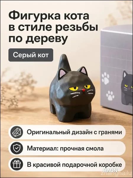 Декоративная фигурка кота в стиле резьбы по дереву, стоячая поза, серый окрас, смола, подарочная упаковка