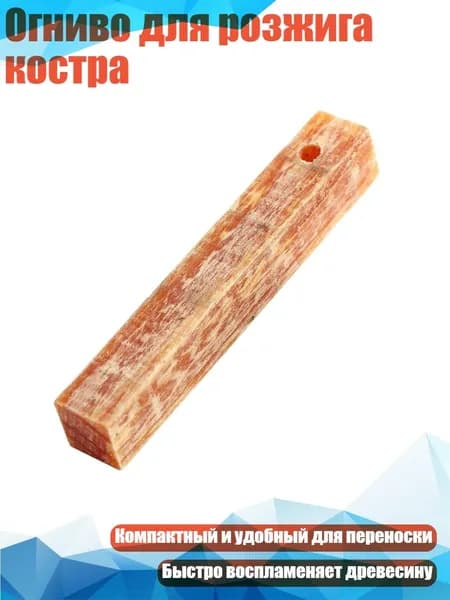 Растопка для костра