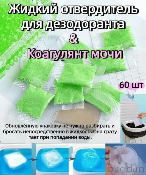 Отвердитель для туалета 60 шт