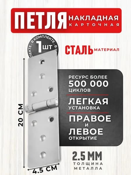 Петля для дверей межкомнатных НАВЕС Дверной для ворот калитки и шкафа НАКЛАДНАЯ Фурнитура гаражная и мебельная для окон и люка КАРТОЧНАЯ 200*45 цинк г.Кунгур 0000000001185
