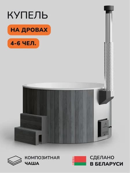 Купель на дровах Scandinaf Furako 200CGW, 4-6 чел.