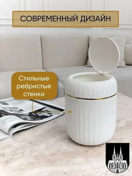 Мусорный бак, 1.5 л, 1 шт