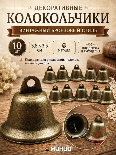 10 шт., роговые колокольчики длиной 3,8 см