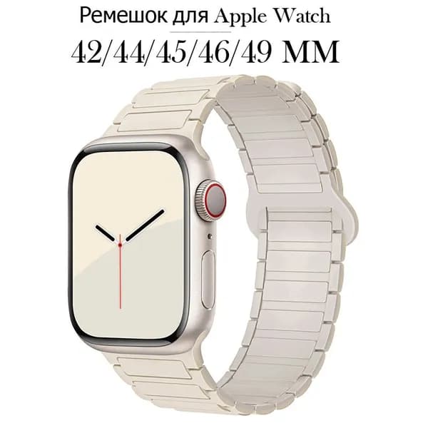 Магнитный ремешок из прочного силикона для Apple Watch 42 мм 44 мм 45 мм 46 мм 49 мм Series 1-10/SE/Ultra