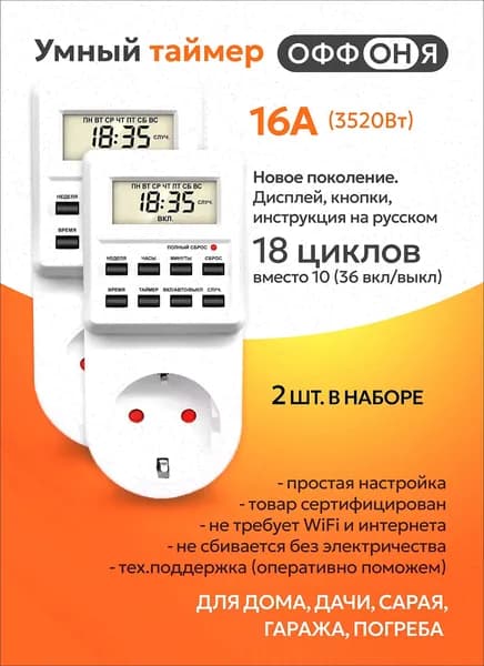 Таймер - розетка, электронный. 18 циклов. Русификация. Цифровой контроллер для лампы, фитолампы, радиаторов, котлов MD-007