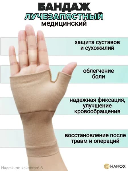 Защита запястья, размер: L