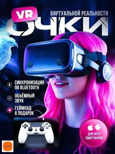 Очки виртуальной реальности с геймпадом / VR очки для смартфона