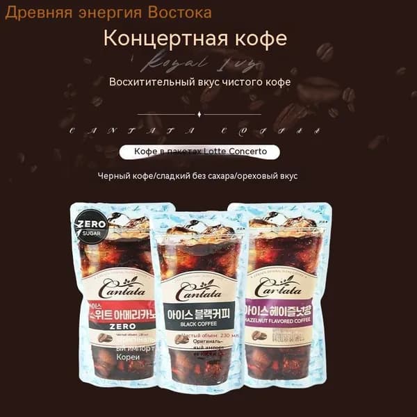 Черный кофейный напиток Lotte Instant Cold Brew с фундуком по-американски