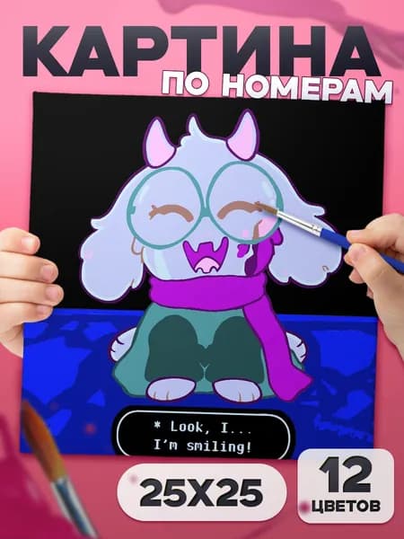 Ральзей "deltarune" Картина по номерам для детей, раскраска детская - 25х25см