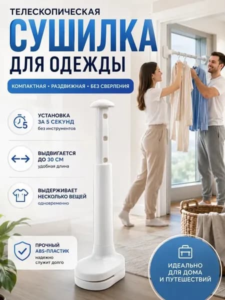 сушилка для одежды телескопическая на дверь без сверления