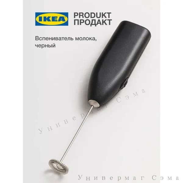 ikea для молока венчик