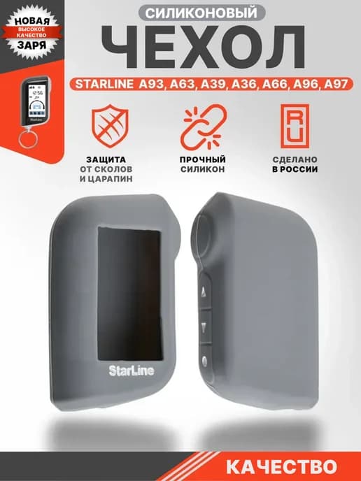 Чехол для брелка StarLine A93