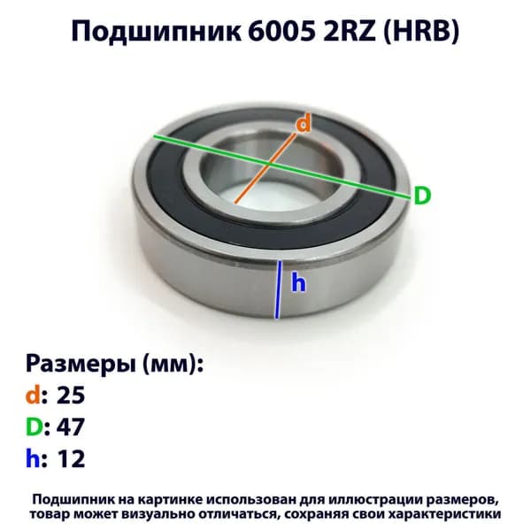 подшипник 6005 2RZ (HRB)