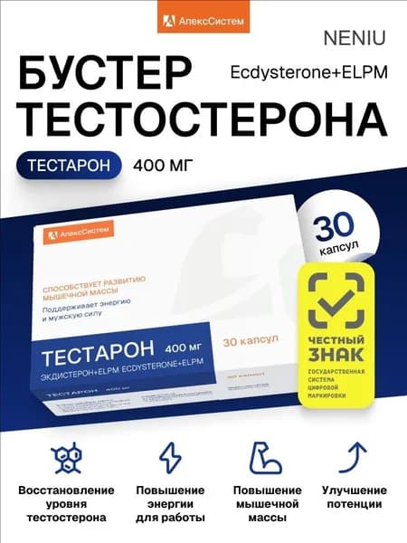 Тестостерон для мужчин, 30 капсул бустер тестостерона, витамины для мужчин, экдистерон для потенции и мышц