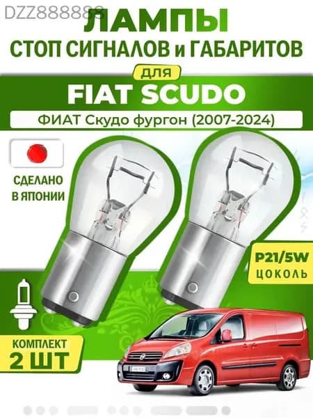 Лампа автомобильная P21/5W (BAY15d), 43 шт. арт. LAMPRD9