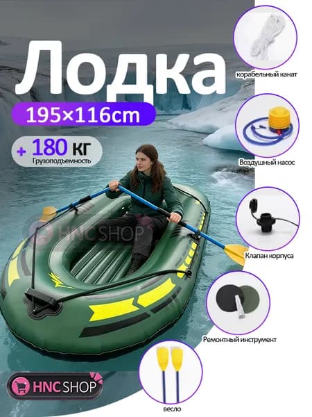 Лодка, 195 см