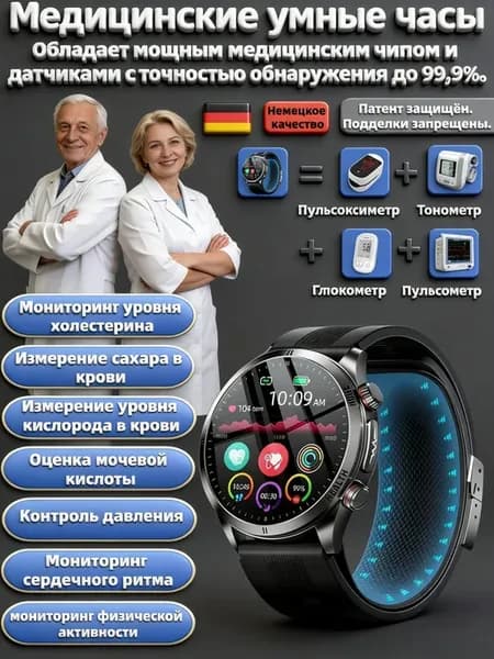 Умные часы для пожилых тонометр глюкометр ЭКГ голос NFC