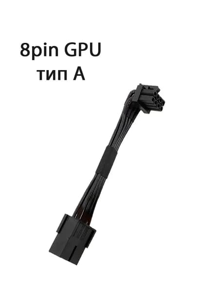 Удлинитель питания видеокарты ATX 2.0 8pin с угловым адаптером 90 градусов тип А