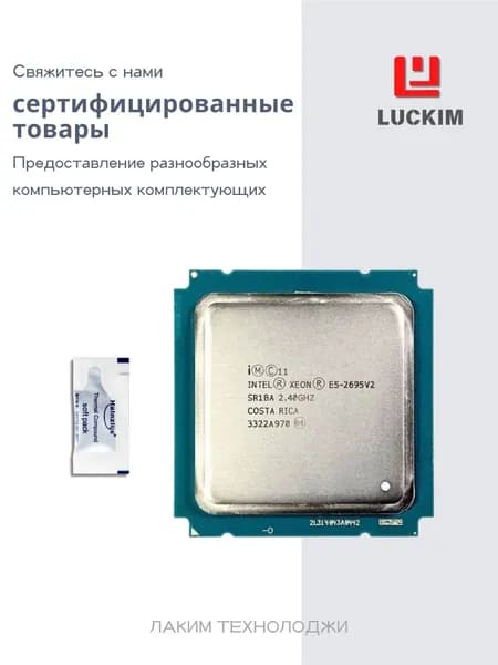 Intel Процессор Процессор Intel Xeon E5-2695V2 - Socket LGA 2011, 12 ядер, 24 потока, 2.4ГГц (турбо до 3.2ГГц), 30МБ кэша L3, 115W. OEM (без кулера)