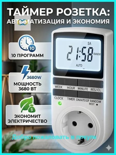 Умная розетка таймер электронный программируемый, цифровой контроллер для лампы, для фитолампы, подсветки рассады и растений