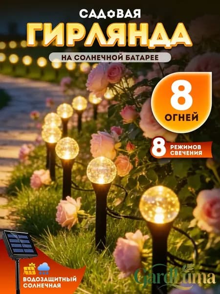 GardLuma Уличный светильник, LED, количество ламп:8шт