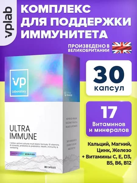 VPLAB Ultra Immune, Пробиотики, пребиотики + клетчатка, Комплекс для иммунитета взрослым, для пищеварения и обмена веществ, 30 капсул
