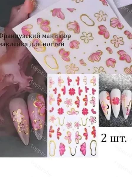 2 шт. Французский маникюр наклейка для ногтей
