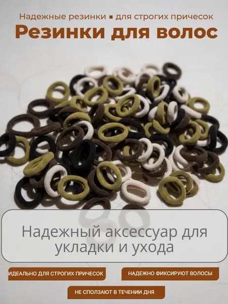 Комплект резинок для волос, кофейные, коричневые
