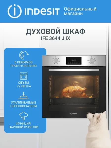 Духовой шкаф электрический встраиваемый Indesit IFE 3644 J IX, 72 л, 6 режимов, гриль, очистка паром, быстрый нагрев, механическое управление, серебристый