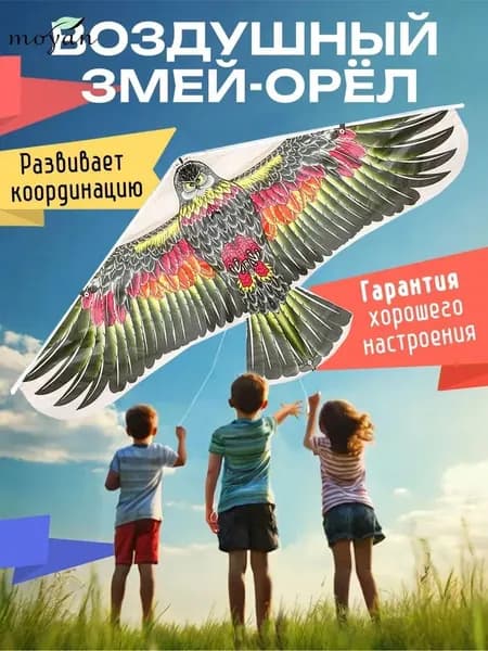 Воздушный змей