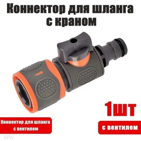 Обратный клапан, ABS пластик