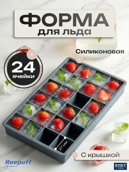 Форма для льда, 1 шт