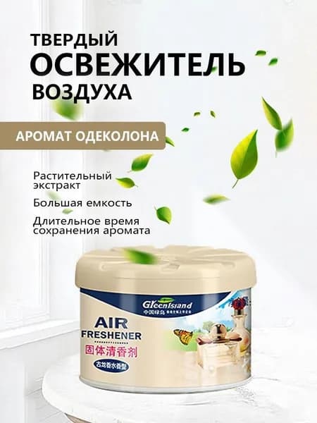 70 граммов твердого освежителя воздуха для ароматизации помещений, дезодорации туалета и устранения неприятного запаха