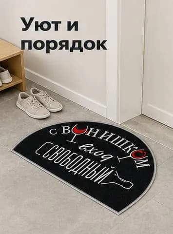 Коврик придверный 50x80 см
