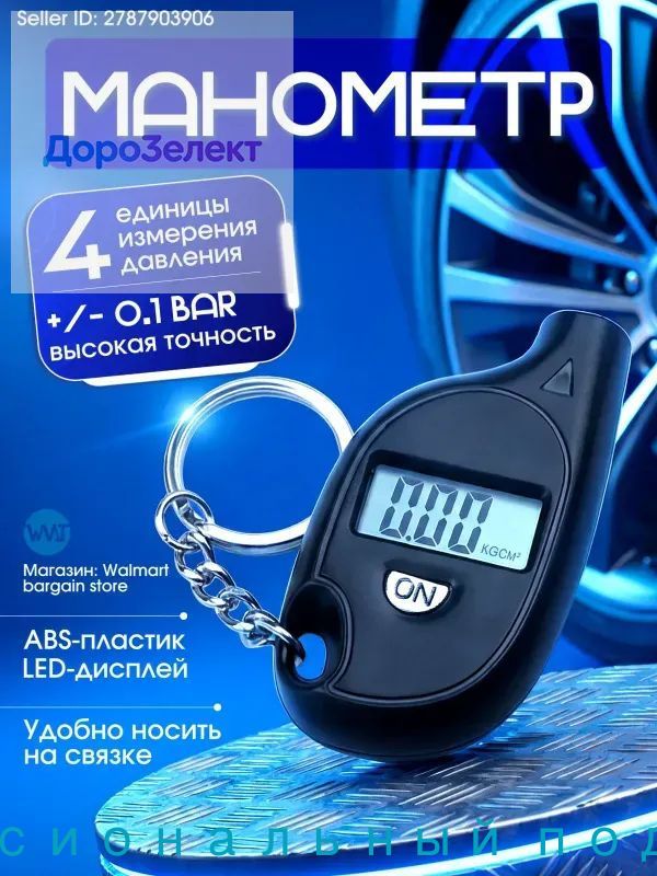 Манометр автомобильный, 1 шт.