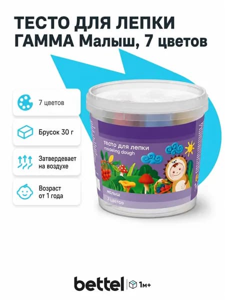Тесто для лепки Гамма Малыш, 7 цветов, 210 г, арт. 281025_07
