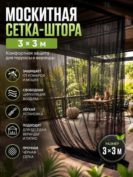 Аксессуары для гамака,300х300см