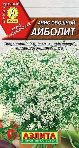 Семена Анис Овощной Айболит (0,5г) - Аэлита