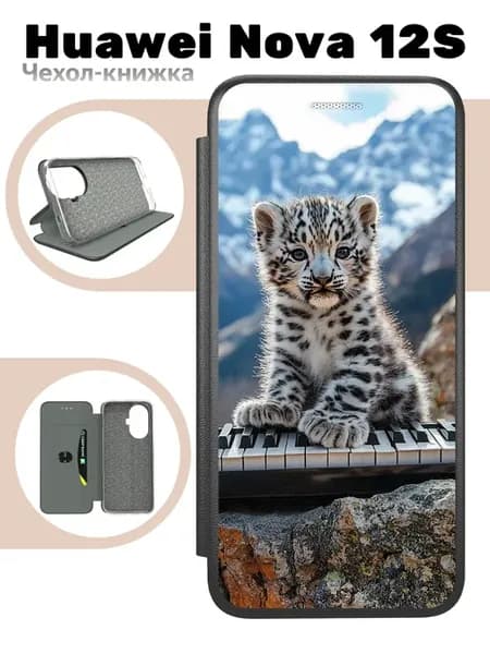 Чехол книжка для Huawei Nova 12S