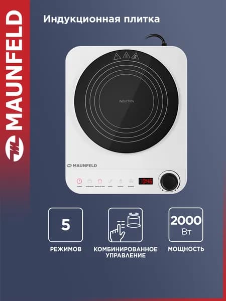 Индукционная плитка MAUNFELD EFI271MWH. Товар уцененный